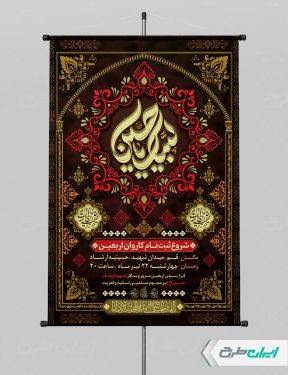 طرح پوستر کاروان اربعین حسینی