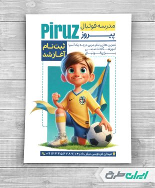 طرح تراکت باشگاه فوتبال