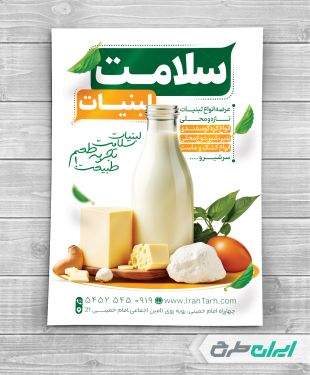 طرح تراکت لبنیات فروشی