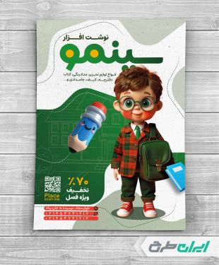 تراکت فروشگاه لوازم تحریر
