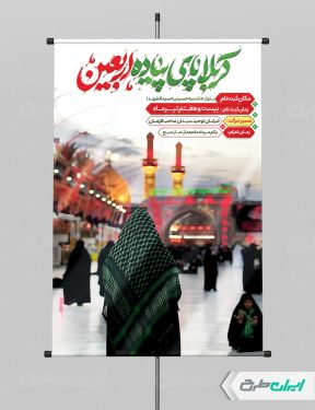 طرح پوستر کاروان اربعین حسینی