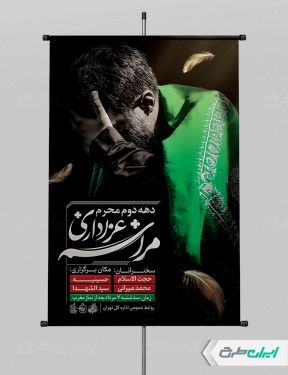 طرح پوستر مراسم عزاداری دهه دوم محرم