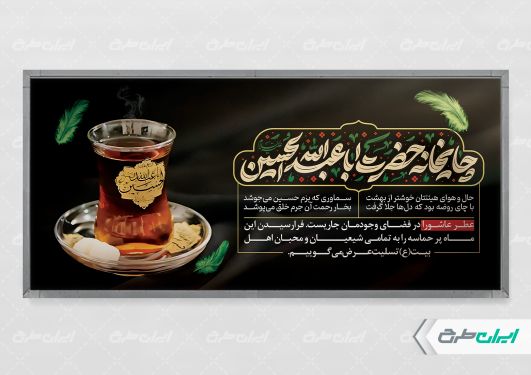 طرح لایه باز پلاکارد چایخانه