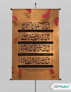 طرح پوستر اربعین