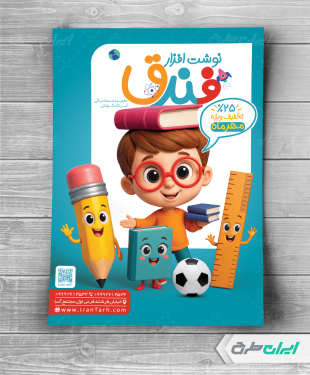 تراکت فروشگاه لوازم تحریر