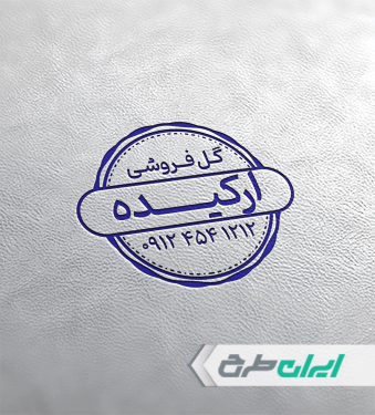 طرح لایه باز مهر گلفروشی