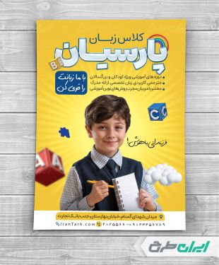 طرح لایه باز تراکت آموزشگاه زبان خارجه
