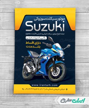 طرح لایه باز تراکت موتور فروشی