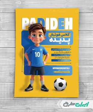 طرح تراکت باشگاه فوتبال