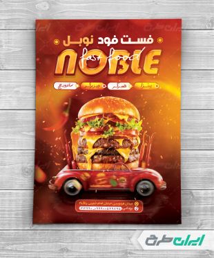 تراکت فست فود با تصویر همبرگر