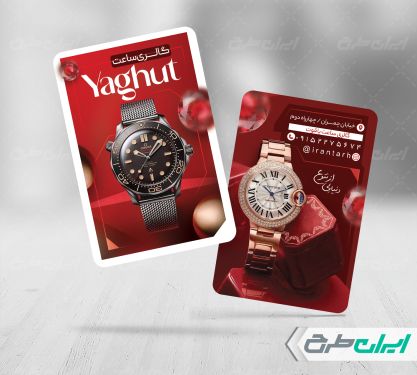 طرح لایه باز کارت ویزیت ساعت فروشی