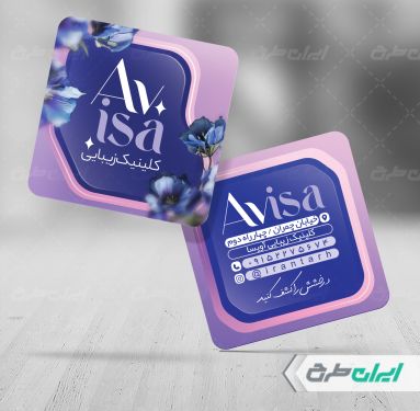 کارت ویزیت کلینیک خدمات زیبایی
