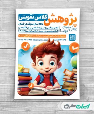 تراکت کلاس تقویتی