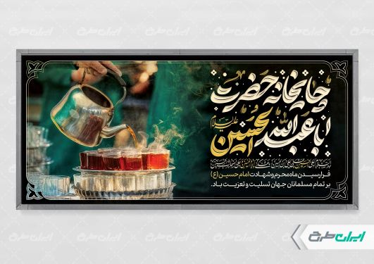 طرح لایه باز پلاکارد چایخانه