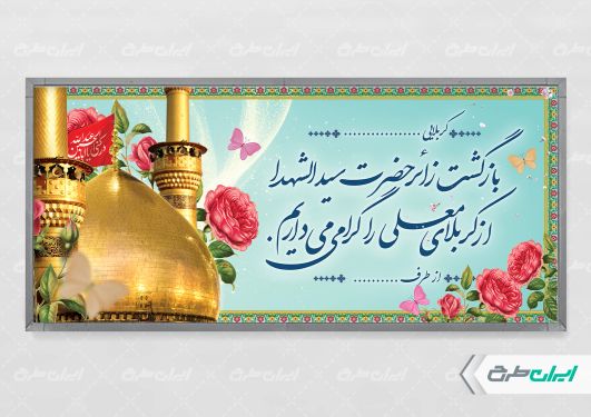 بنر لایه باز خیر مقدم کربلایی