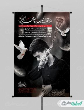 طرح پوستر مراسم عزاداری دهه دوم محرم