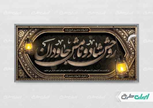 طرح پلاکارد تسلیت