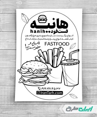 طرح تراکت ریسو فست فود با وکتور همبرگر