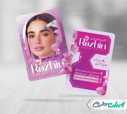 طرح کارت ویزیت کلینیک خدمات زیبایی