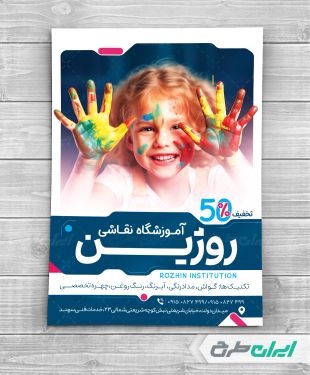 طرح تراکت آموزشگاه نقاشی