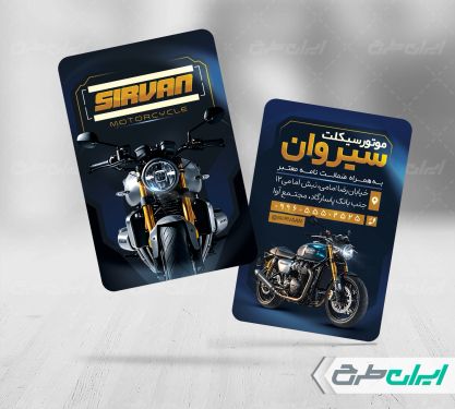 طرح لایه باز کارت ویزیت موتور فروشی