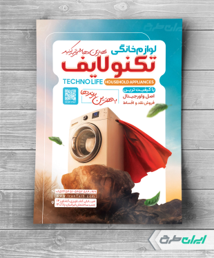 تراکت فروشگاه لوازم خانگی برقی