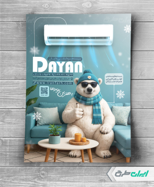 طرح لایه باز تراکت فروشگاه کولر و اسپیلت