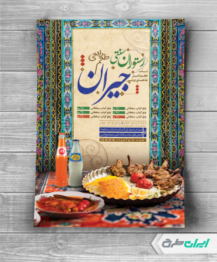 طرح تراکت رستوران و سفره خانه سنتی