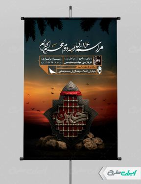 پوستر مراسم عزاداری دهه دوم محرم