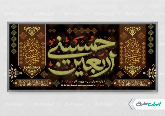 طرح بنر اربعین
