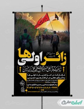 پوستر کاروان اربعین و زائر اولی ها