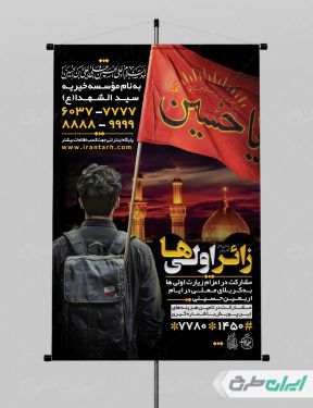 طرح پوستر کاروان اربعین و زائر اولی ها