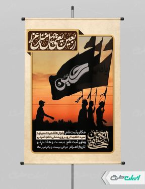 طرح لایه باز پوستر پیاده روی اربعین