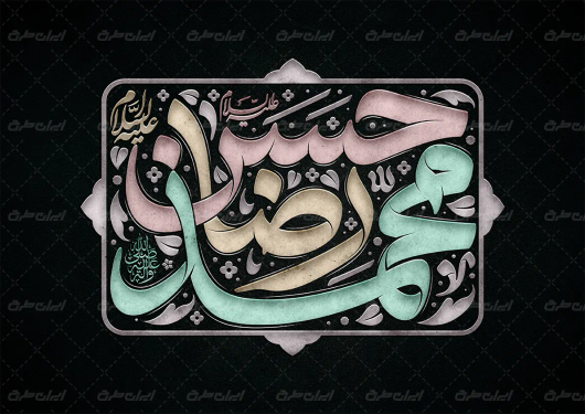 خوشنویسی محمد رضا حسن