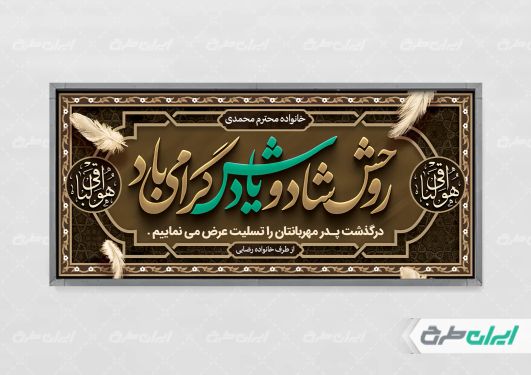 طرح بنر تسلیت