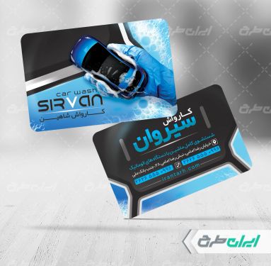 طرح کارت ویزیت کارواش