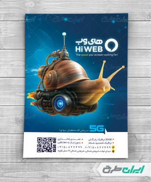 تراکت اینترنت پر سرعت