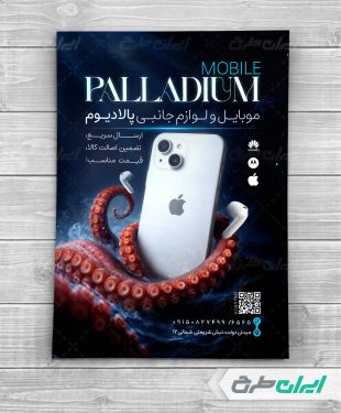 طرح لایه باز تراکت موبایل فروشی