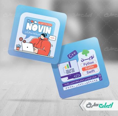کارت ویزیت آموزش برنامه نویسی