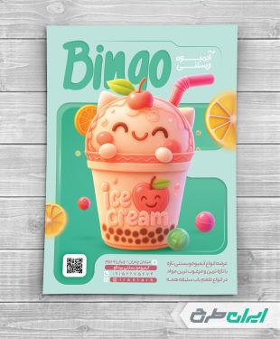 طرح لایه باز تراکت آبمیوه بستنی