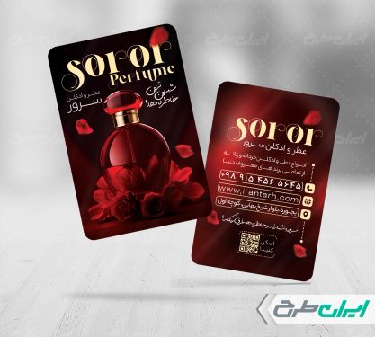 کارت ویزیت فروشگاه عطر و ادکلن