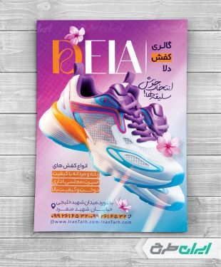 طرح لایه باز تراکت کفش فروشی