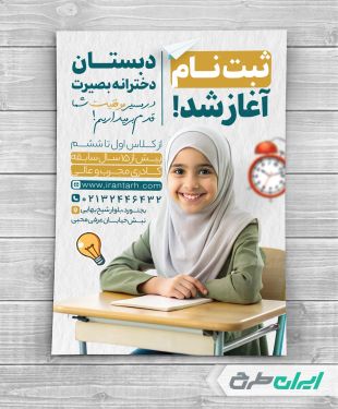 طرح تراکت شروع ثبت نام مدارس