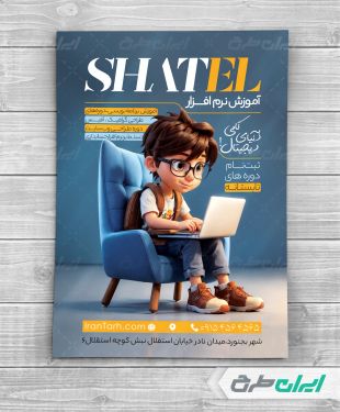 طرح لایه باز تراکت آموزشگاه کامپیوتر و نرم افزار