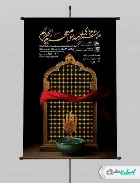 طرح پوستر مراسم عزاداری دهه سوم محرم