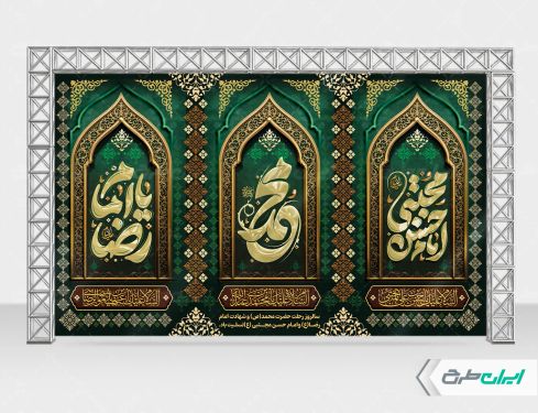 بنر شهادت امام رضا و امام حسن مجتبی و رحلت پیامبر اکرم (ص)