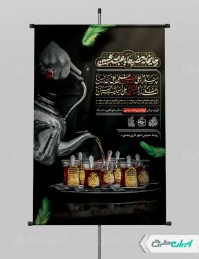 طرح لایه باز پوستر چایخانه