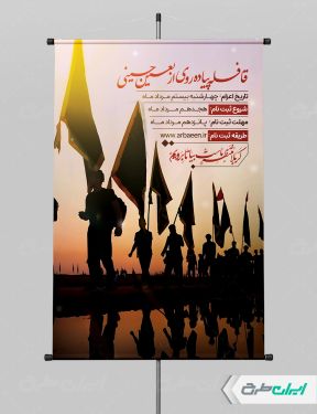 طرح پوستر پیاده روی اربعین