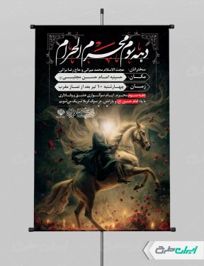 طرح بنر مراسم عزاداری دهه سوم محرم