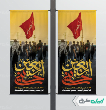 طرح لمپست اربعین حسینی